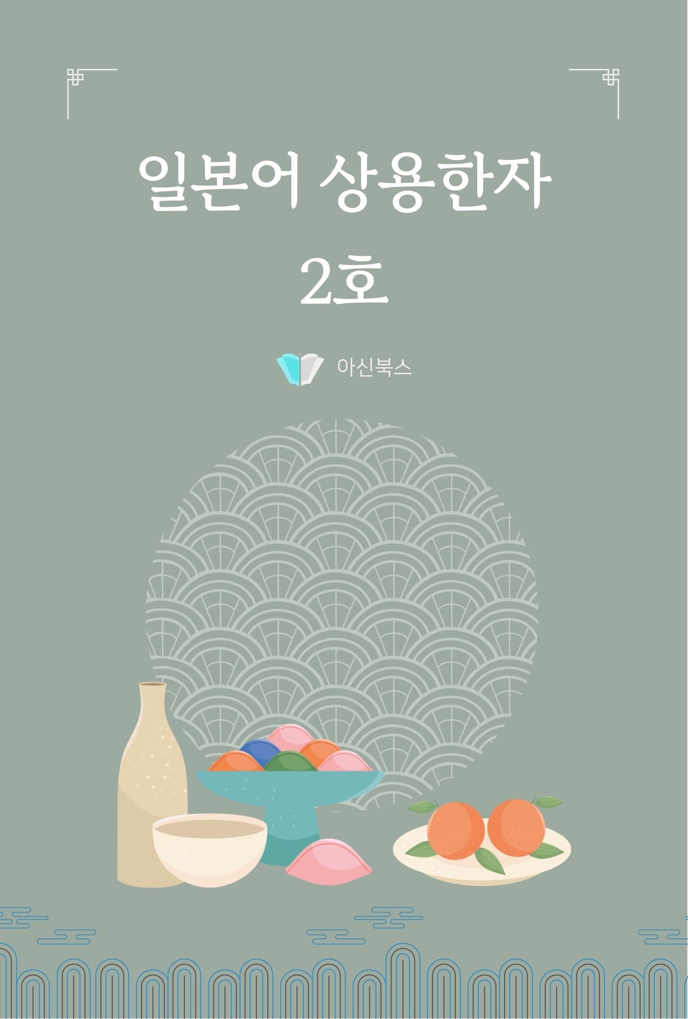 일본어 상용한자 2호