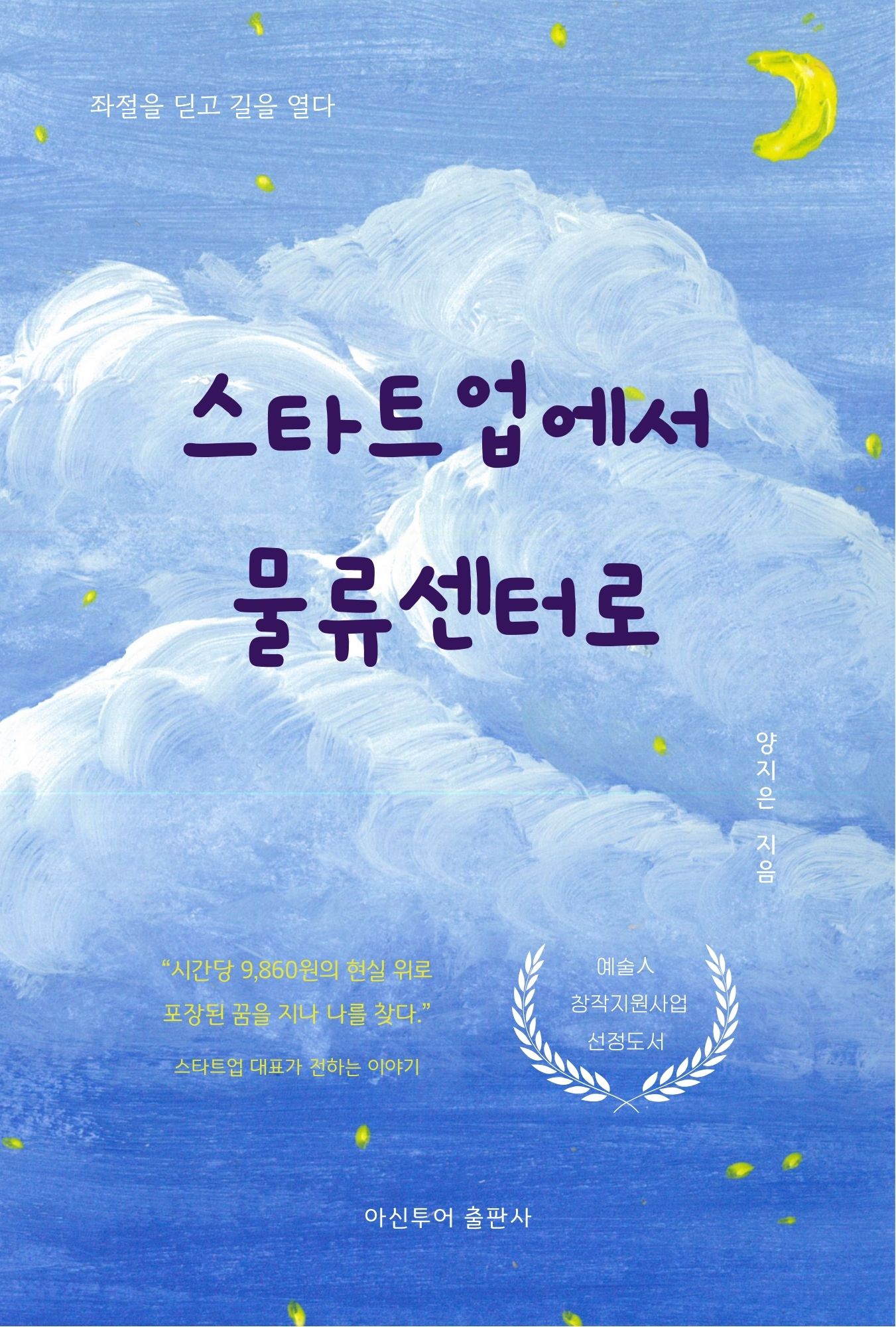 스타트업에서 물류센터로